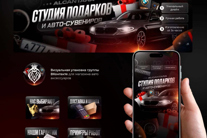 Оформление группы - студия авто-сувениров