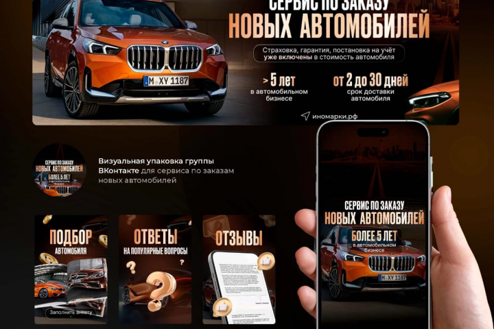 Оформление группы - Сервис по заказу новых авто