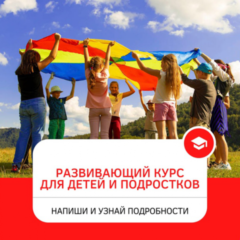 Курсы для детей