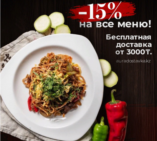 Ресторан Аура