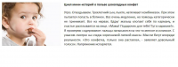 Мини-истории о пользе шоколадных конфет
