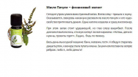 Сторителлинг, "правильный" отзыв_масло пачули