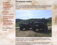 Отчет о прошедшем джип-туре. Дневник путешествия