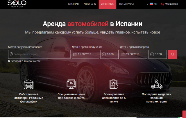 Аренда автомобилей в испании