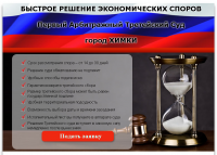 Первый третейский суд