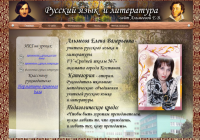 Сайт учителя русского языка