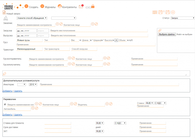 CRM управление заказами транспортной компании