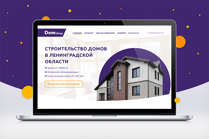 Строительная компания