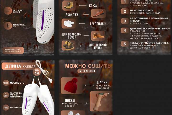 сушилка для обуви