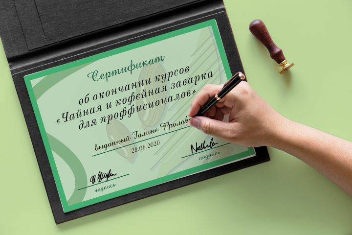 Сертификат о прохождении курсов