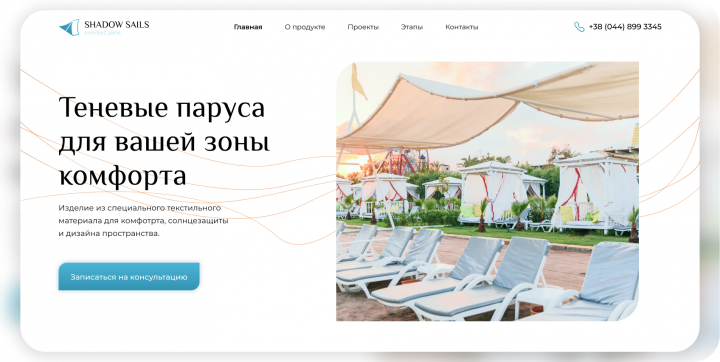 Shadow Sails Landing Page