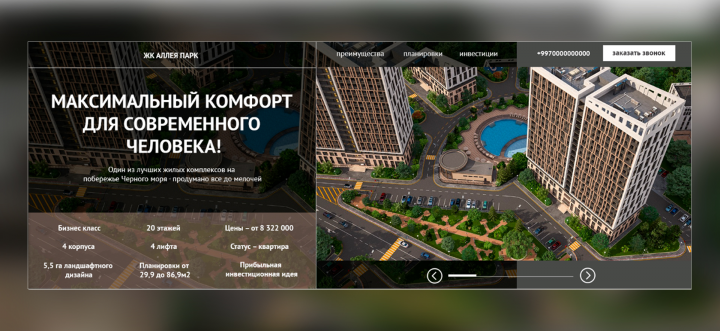 ЖК АЛЛЕЯ ПАРК