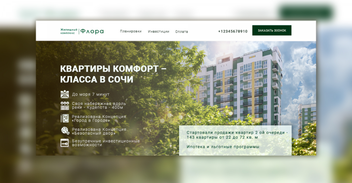 ЖК ФЛОРА