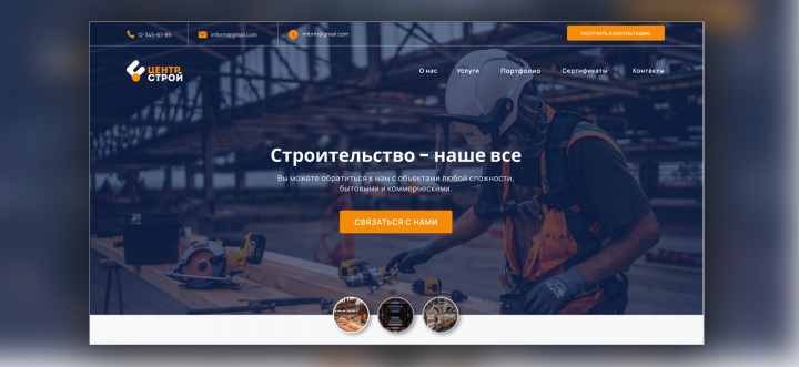 ЦЕНТРСТРОЙ landing