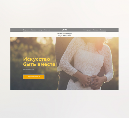 Вебинар для женщин по поиску второй половинки