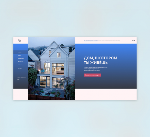 строительный сайт Real Home