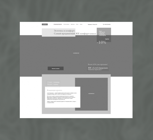 ЖК "Левел Амурская"