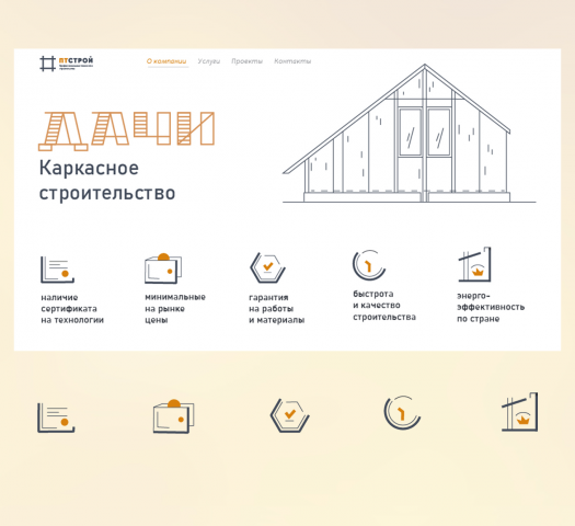 Создание иконок для сайта строительной компании