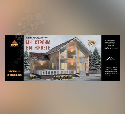 строительный баннер