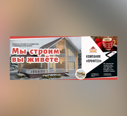 баннеры для строительной компании