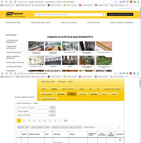 Заполнение интернет магазина товарами по строительной тематике