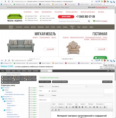 Заполнение интернет магазина мебели
