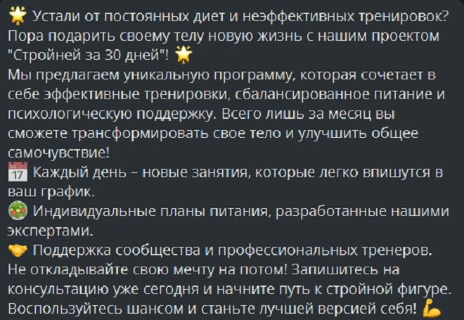 Текст для фитнес-проекта "Худей за 30 дней"