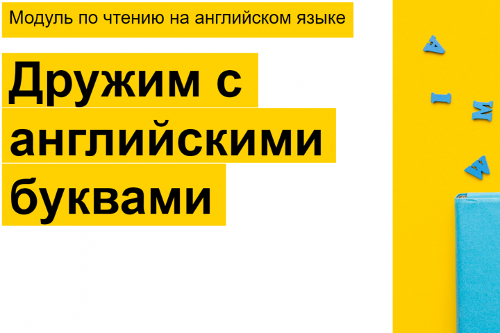 Презентация по модулю курса по английскому языку