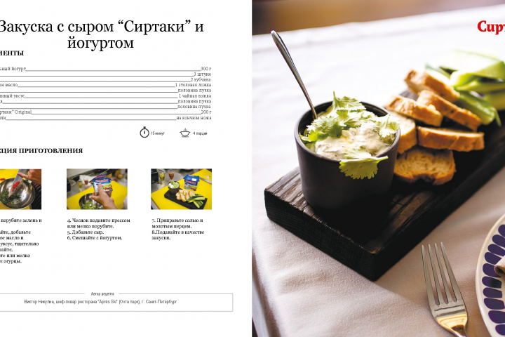 Книга рецептов "Сиртаки"