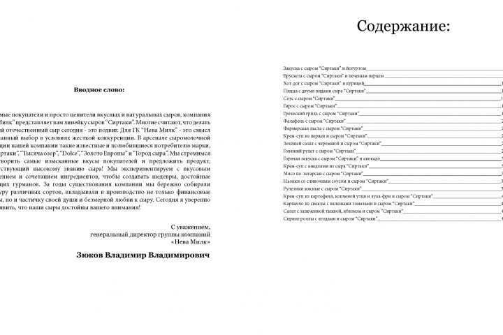 Книга рецептов "Сиртаки"