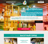 Высотный город