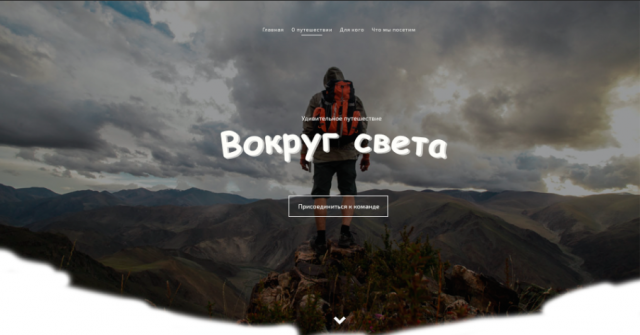 Вокруг света