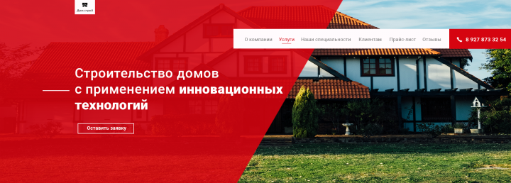 Дом строй