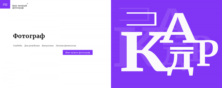 Сайт для фотографа