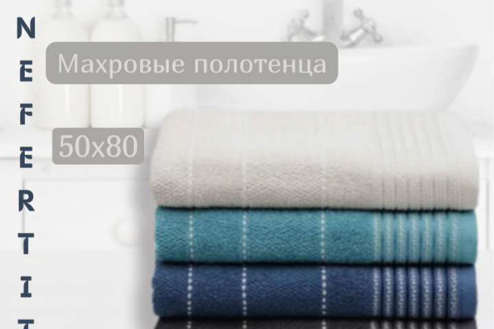 Инфографика для полотенец
