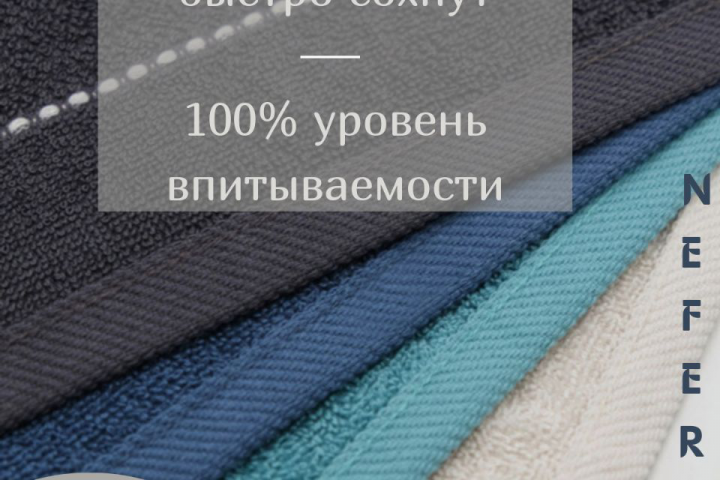 Инфографика для полотенец