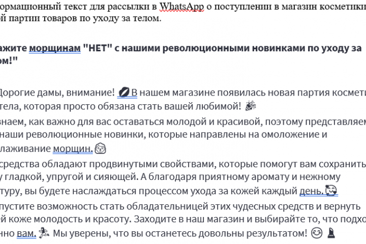 "Скажите морщинам "НЕТ" с нашими революционными новинками по ухо