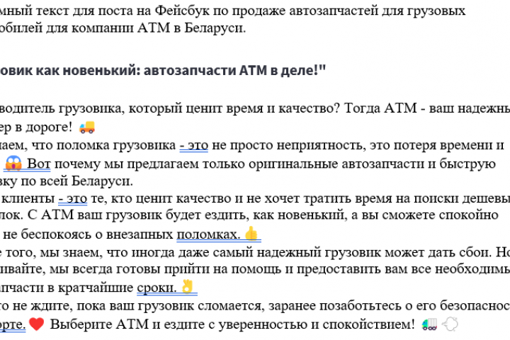 "Грузовик как новенький: автозапчасти АТМ в деле!"