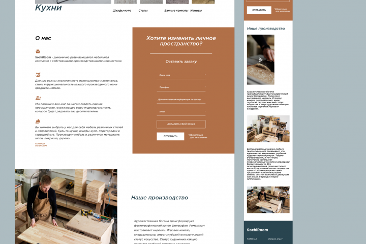 Сайт мебельной компании