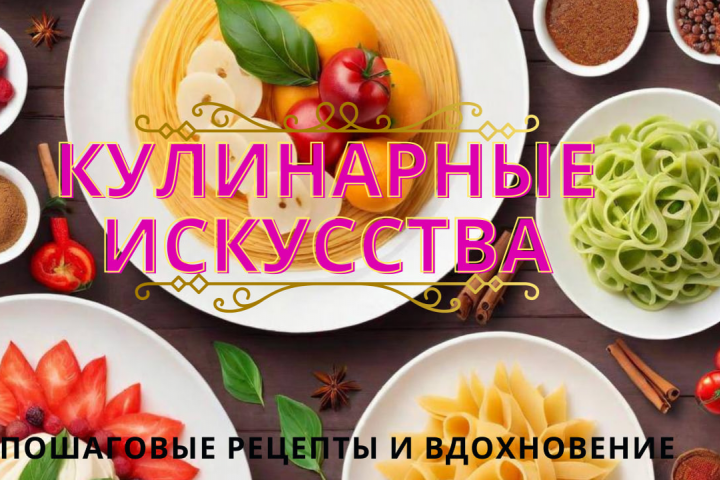 Баннер для кулинарного канала.