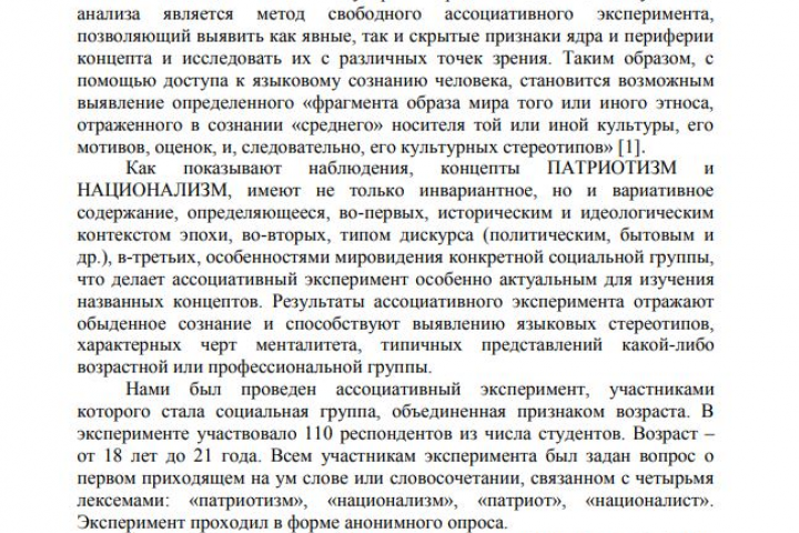 Статья на лингвистическую тему