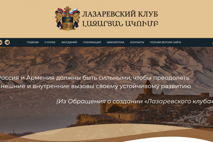 Лазаревский клуб