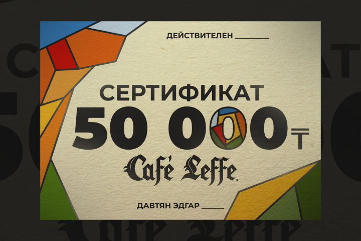 Подарочный сертификат