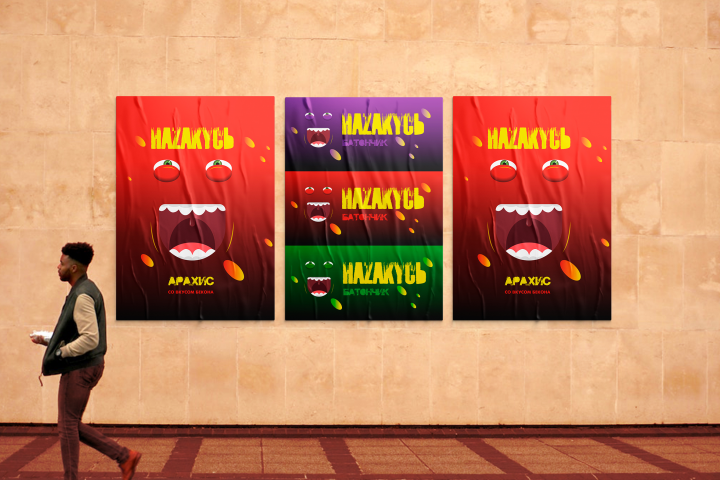 НаZакусь (снек)