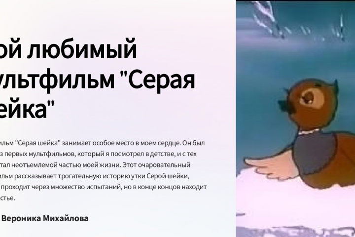 "Мой любимый мультфильм"