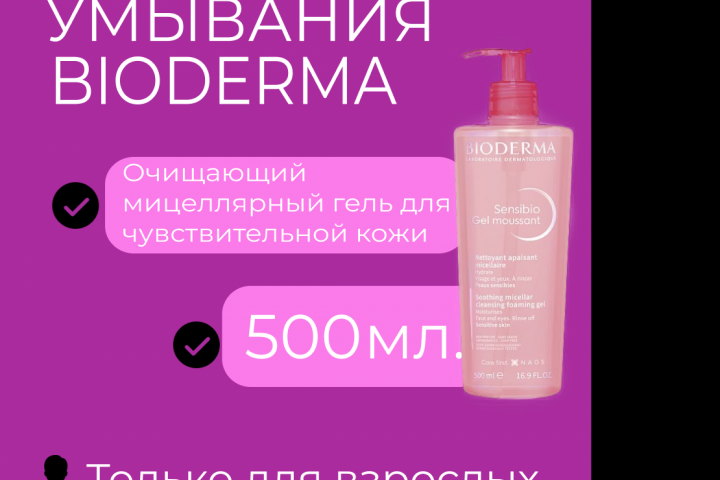 Гель для умывания