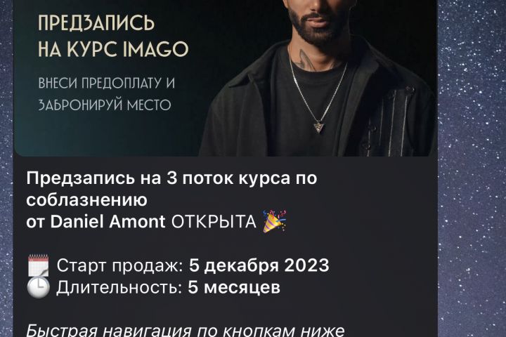 IMAGO курс по соблазнению