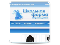 Школьная форма
