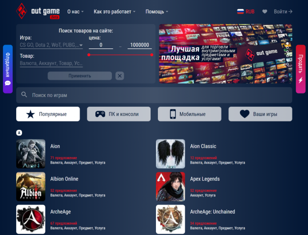 Out Game — биржа внутриигровых предметов и услуг