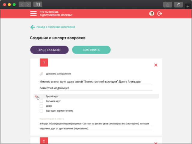 МГУУ — Онлайн-викторина университета